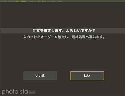 注文確定確認