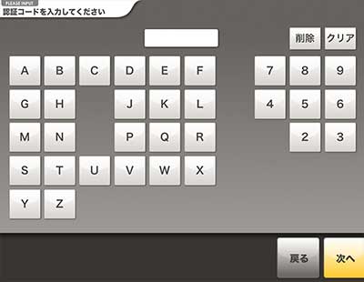 パスワード入力