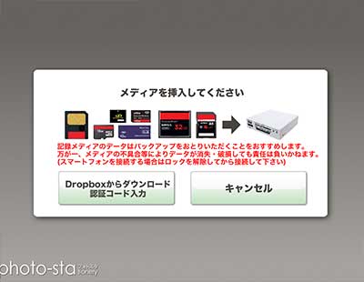 メディア挿入選択画面