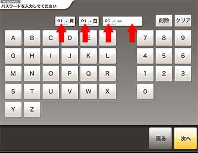 パスワード入力