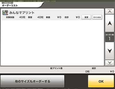 オーダーリスト